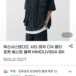 무신사 스탠다드시티 레저 멀티 포켓 베스트 블랙XL105사이즈