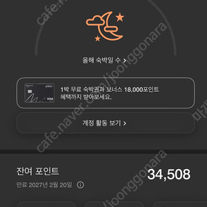 메리어트 본보이 34,000포인트 양도