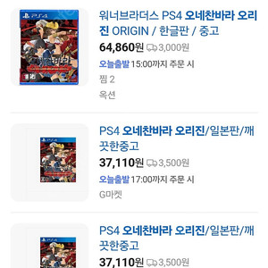 (구매) ps4 오네찬바라 오리진 구합니다