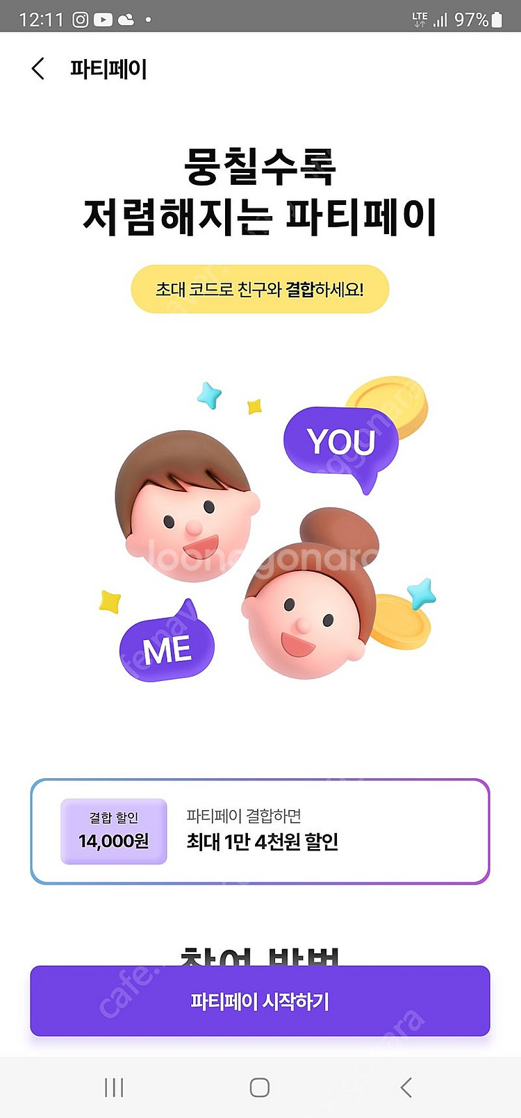 너겟 파티페이 파티원 모집합니다--0