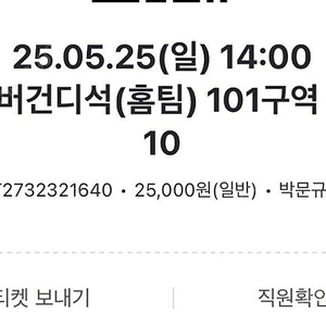 고척 5.25 14:00 키움경기 판매합니다