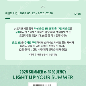 스타벅스 프리퀀시 판매