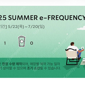 스타벅스 프리퀀시 미션 1개 4000
