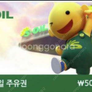 에스오일 모바일주유권 5만원권