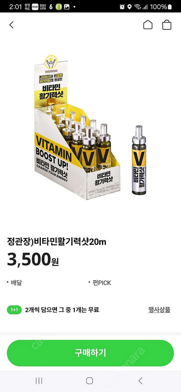 비타민 활기력샷 기프티콘--1