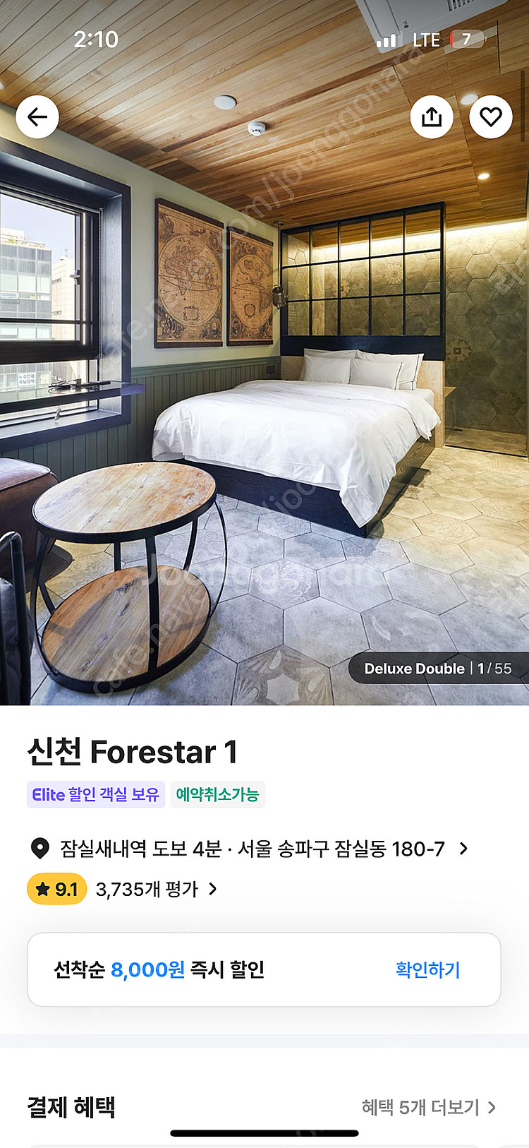 잠실 포레스타1 숙박권 팝니다--0