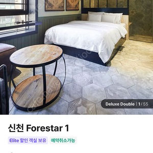 잠실 포레스타1 숙박권 팝니다