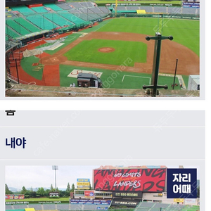 5.29 ssg랜더스 vs nc 스카이탁자석4연석