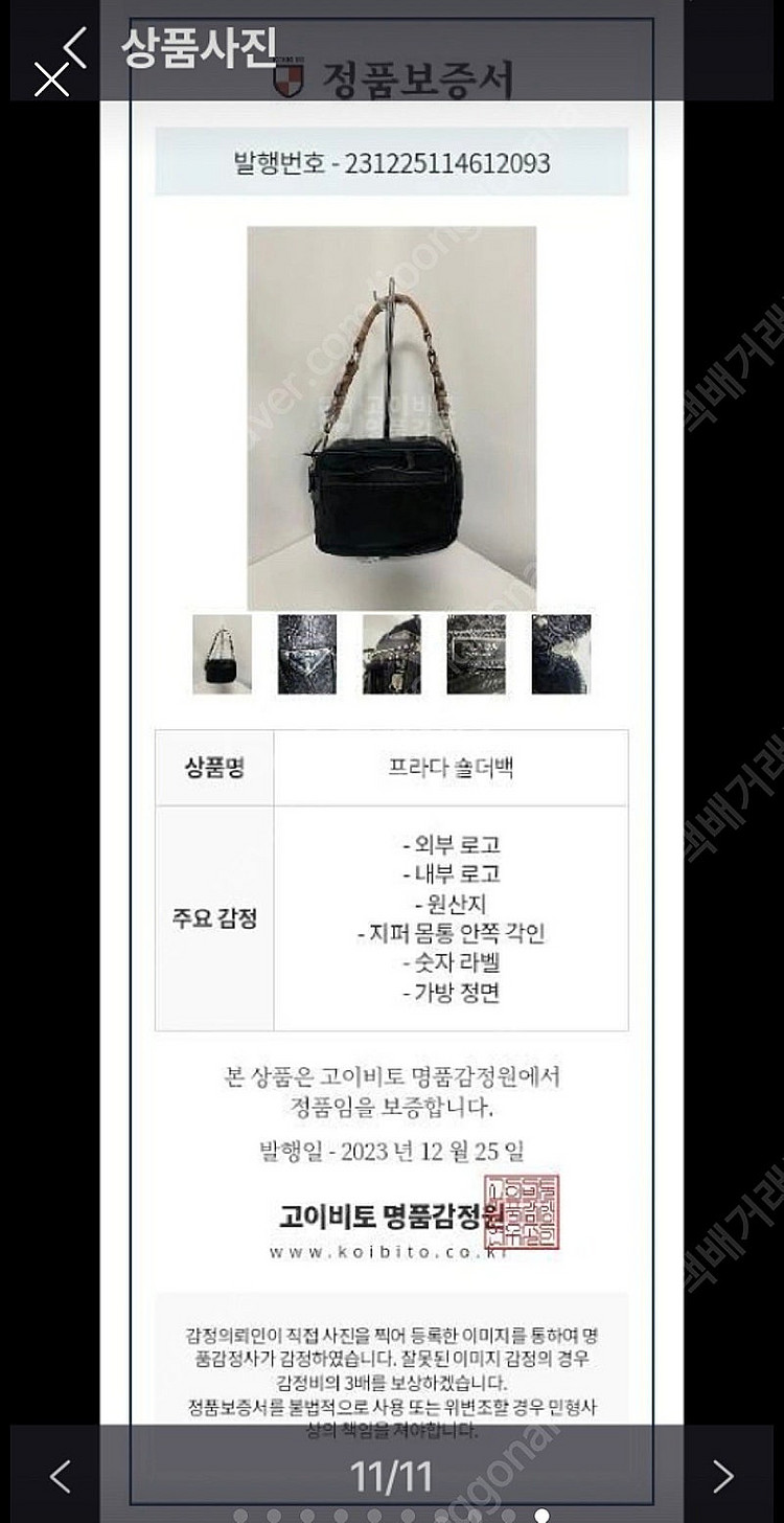 빈티지 프라다 숄더백(감정원 정품)--7