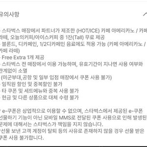 스벅 별8개 무료음료쿠폰