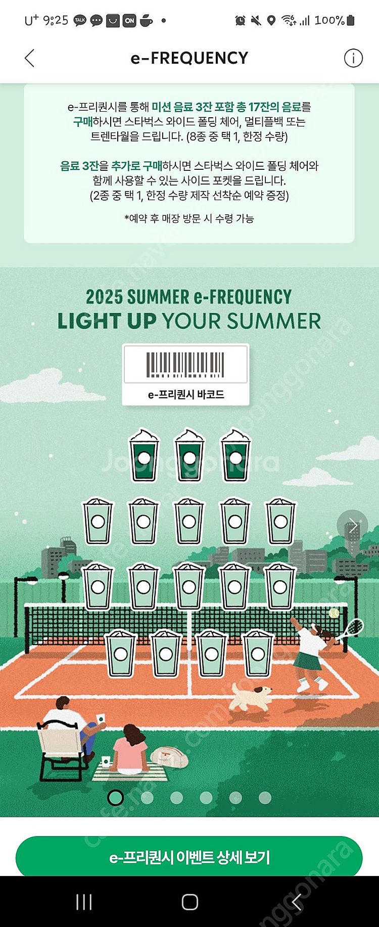 스타벅스 프리퀀시 완성본 팔아요--0