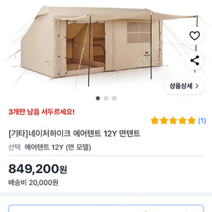 네이처하이크 에어텐트 12y / 에어매트
