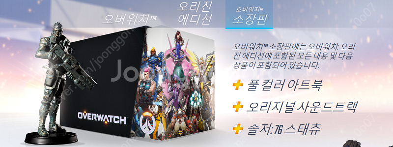 오버워치 소장판 판매합니다. (택포!!)--1