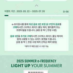 스벅 프리퀀시 일반