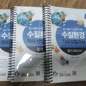 2024 물쌤 수질환경기사 필기 분철 3권