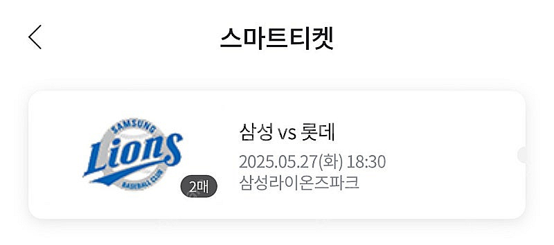 삼성라이온즈vs롯데자이언츠 3루 sky상단지정석--0
