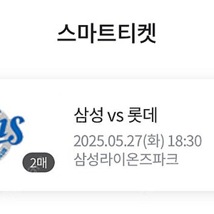 삼성라이온즈vs롯데자이언츠 3루 sky상단지정석