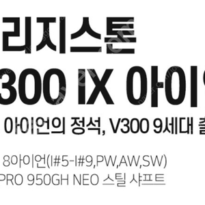 (미개봉) 새제품 브리지스톤v300 9세대 남성 8i