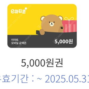 이마트 만원 기프티콘 쿠폰