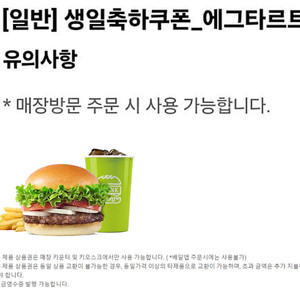 (24시간) 버거킹 와퍼 불고기 콰트로치즈 쉑쉑버거 쉐이크쉑 BBQ 비비큐 BHC 바른치킨 멕시카나 프랭크버거 노브랜드버거 KFC 생일 에그타르트 쿠폰 상품권 기프티콘 금액권 황금