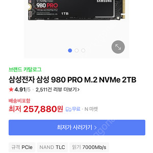 삼성 SSD 2TB // 980 PRO 2TB M.2 SSD