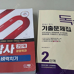 독학사 경영학과 2단계 6과목 벼락치기 및 기출 문제