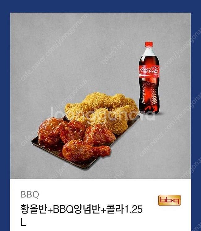 BBQ 치킨황올반+양념반 콜라 1.25 기프티콘2350...--0