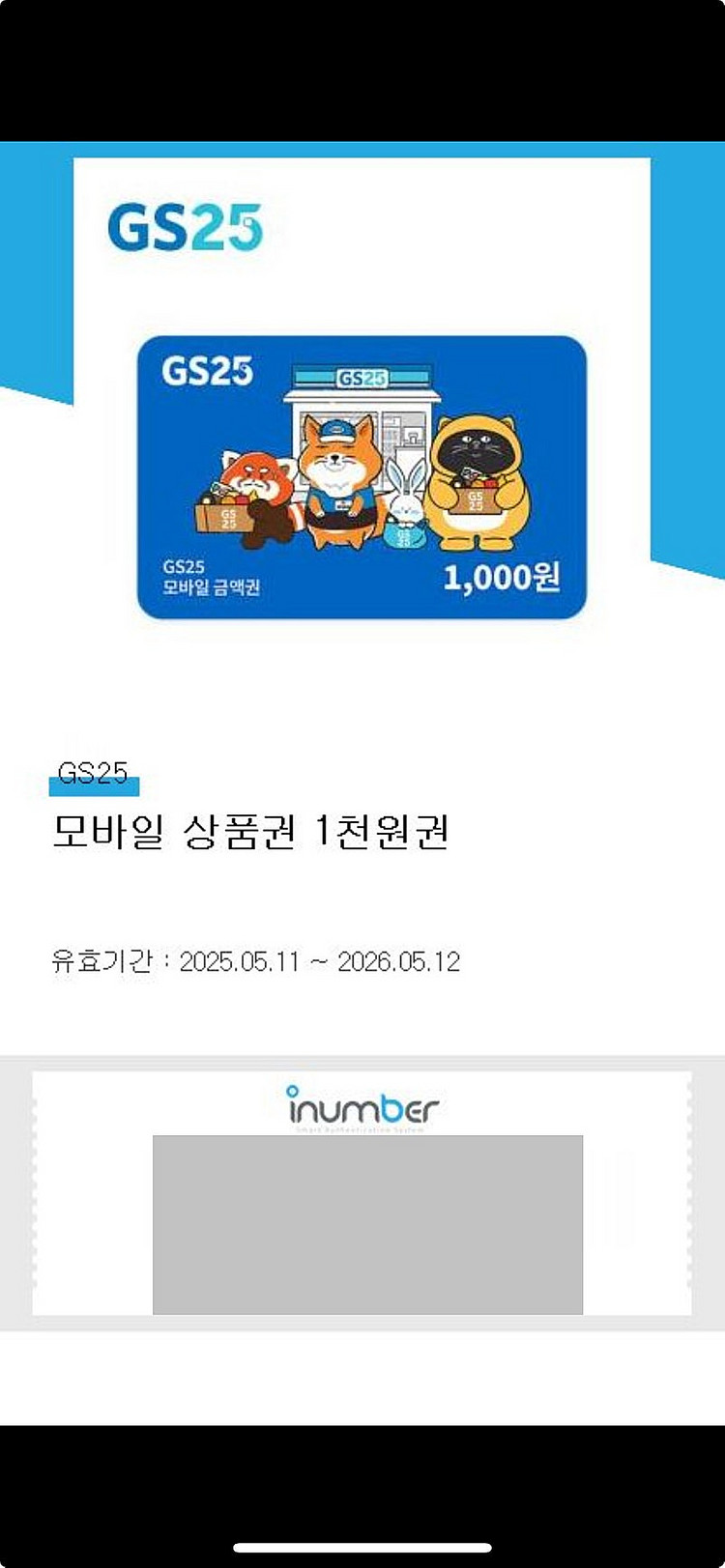 GS25 모바일상품권 1천원권 900원에 팔아요(~26...--0