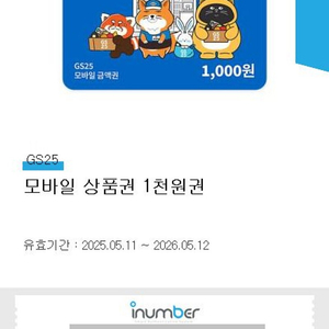 GS25 모바일상품권 1천원권 900원에 팔아요(~26.5.12)
