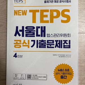 시원스쿨 텝스 교재(기출문제집 등)