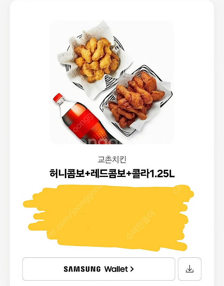 교촌치킨 허니콤보+레드콤보+콜라1.25L--0