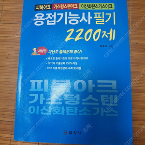 용접기능사