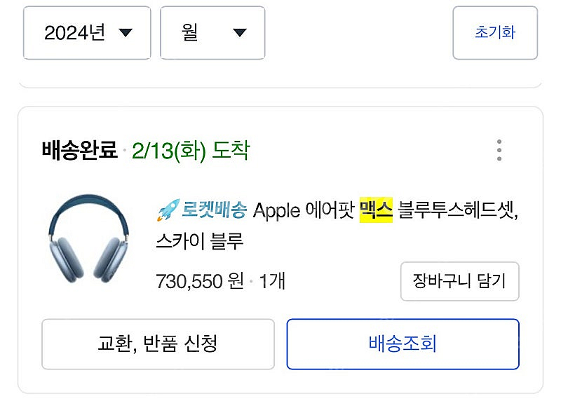 에어팟 맥스 1세대 실착5회미만--8