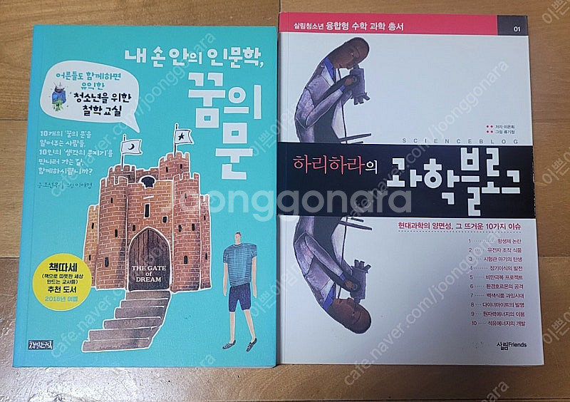 중1~2때 읽은 도서 5권--1