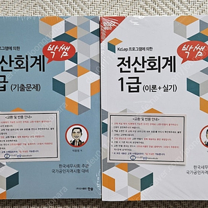 박쌤 전산회계 1급 판매합니다.