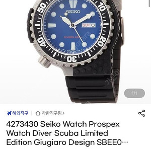 [ 미개봉 ] Seiko 세이코 [ 정품 ]Diver Scuba Giugiaro sbee001