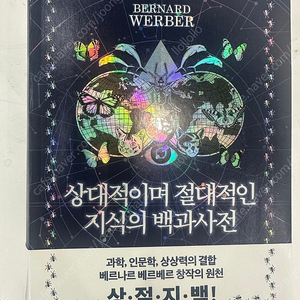 베르나르베르베르 새 책
