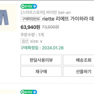 리에뜨 가이하라데님s