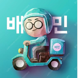 배달의 민족 10% 할인 배민 주문해드립니다 무료배달 가능