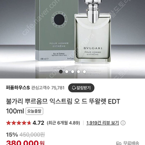 불가리 뿌르옴므 익스트림 향수 100ML