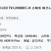 [미개봉]_삼성_스마트_사이니지TV_4K_UHD_50인치