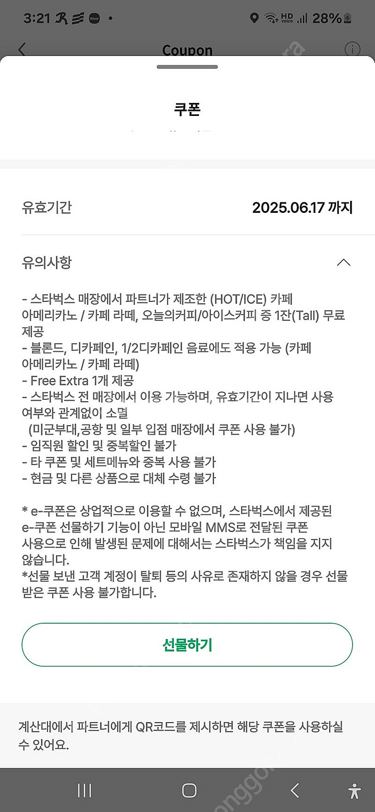 스타벅스 별8 아메리카노/라떼쿠폰--0