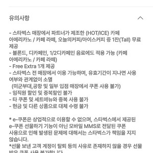 스타벅스 별8 아메리카노/라떼쿠폰
