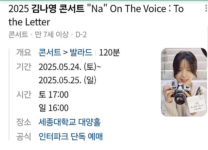 25/05/25 16:00 김나영 콘서트 티켓--0