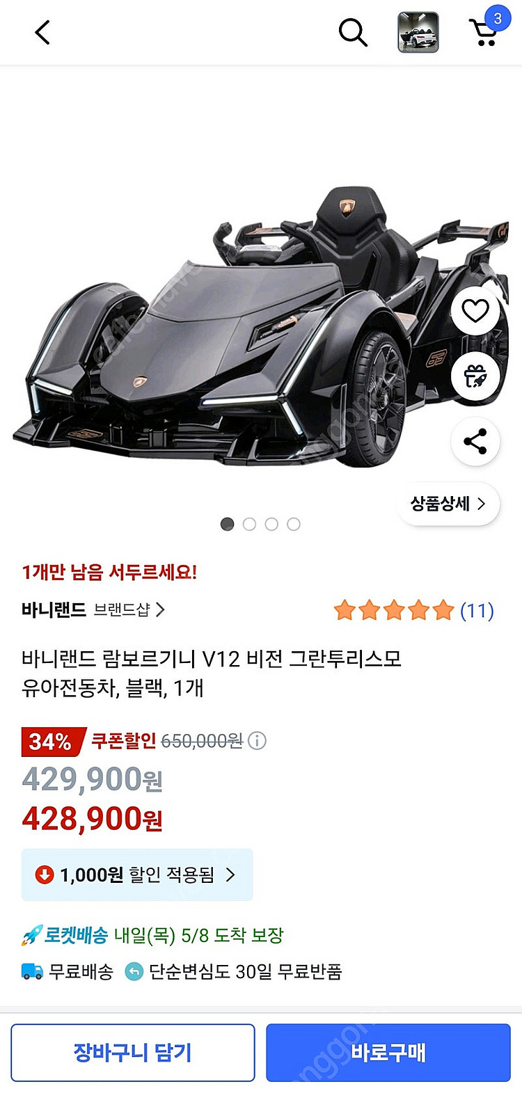 [새상품] 바니랜드 람보르기니 V12 비전 그란투리스모 유아 전동차--0