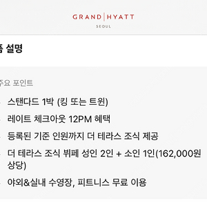 그랜드 하얏트1박+조식3인+수영장 포함+레이트 체크아웃