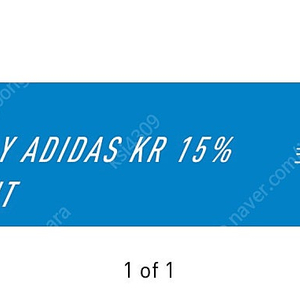 아디다스 생일 쿠폰 15%
