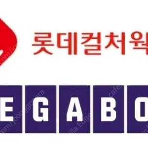 영화예매 메가박스 롯데시네마 2장씩 있어요
