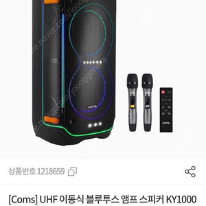 Coms UHF 이동식 블루투스 앰프 스피커 KY1000 제품 판매