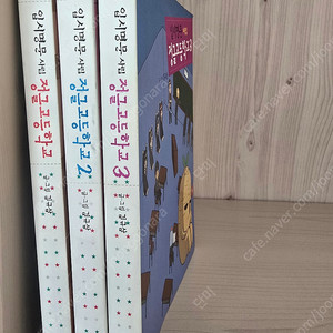 택포 입시명문 사립 정글고 1ㅡ3권